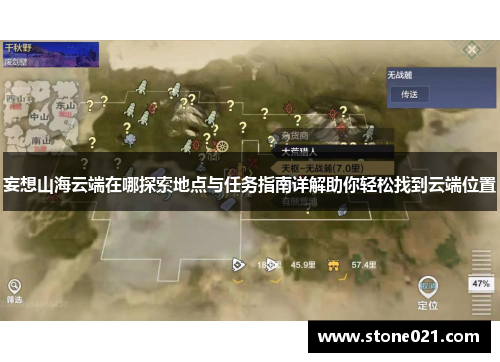 妄想山海云端在哪探索地点与任务指南详解助你轻松找到云端位置