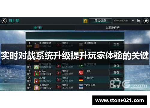 实时对战系统升级提升玩家体验的关键