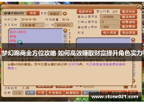 梦幻跑商全方位攻略 如何高效赚取财富提升角色实力