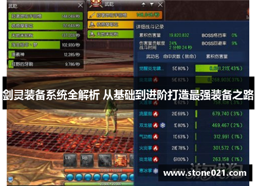 剑灵装备系统全解析 从基础到进阶打造最强装备之路